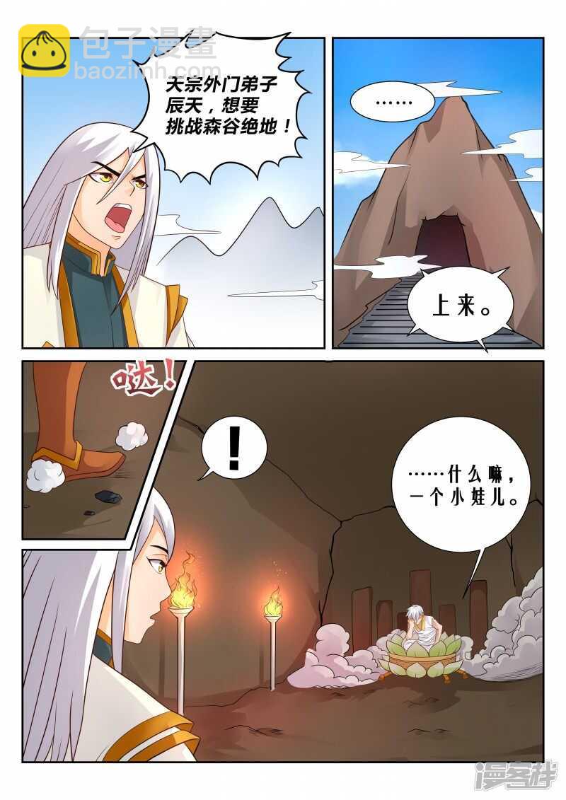 第111话 擎天印-第112话