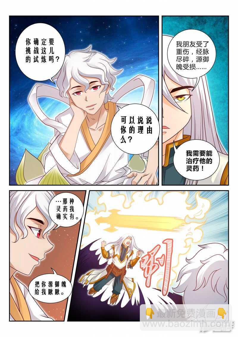 第111话 擎天印-第112话