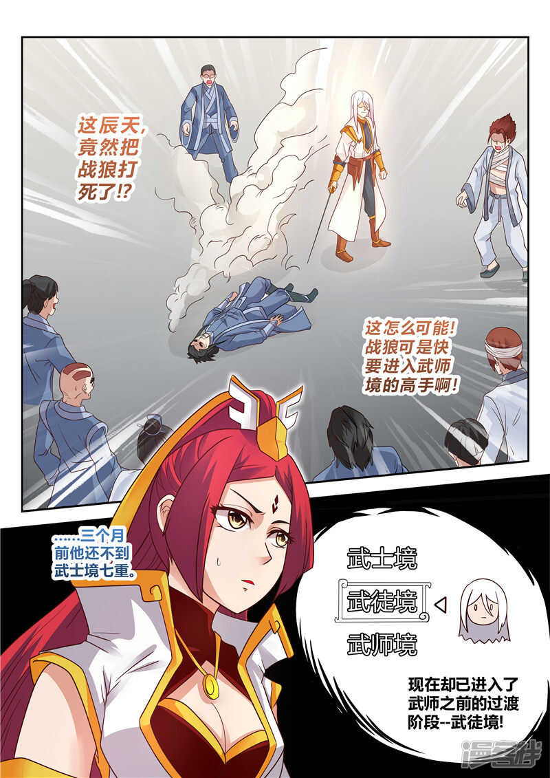 第117话 宗门守护者-第118话