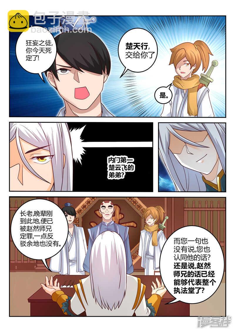 第117话 宗门守护者-第118话