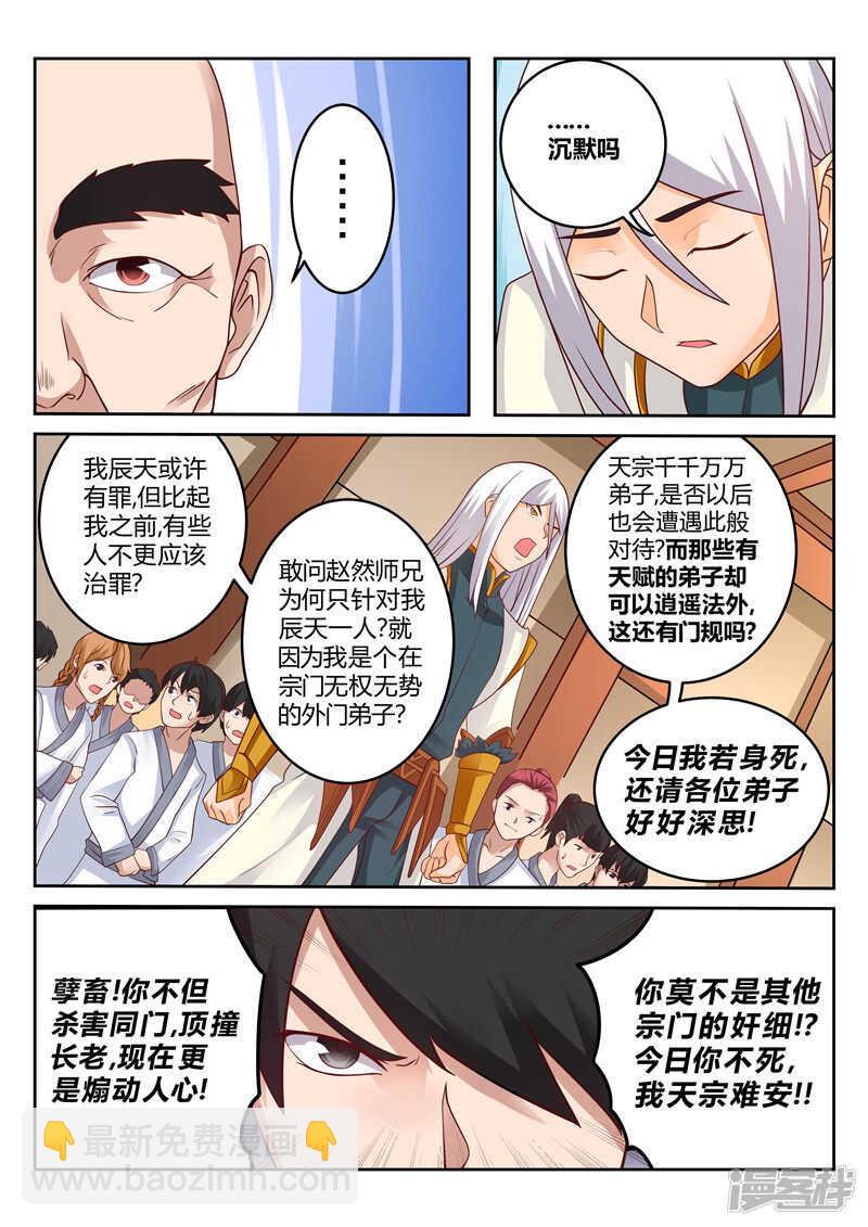 第117话 宗门守护者-第118话