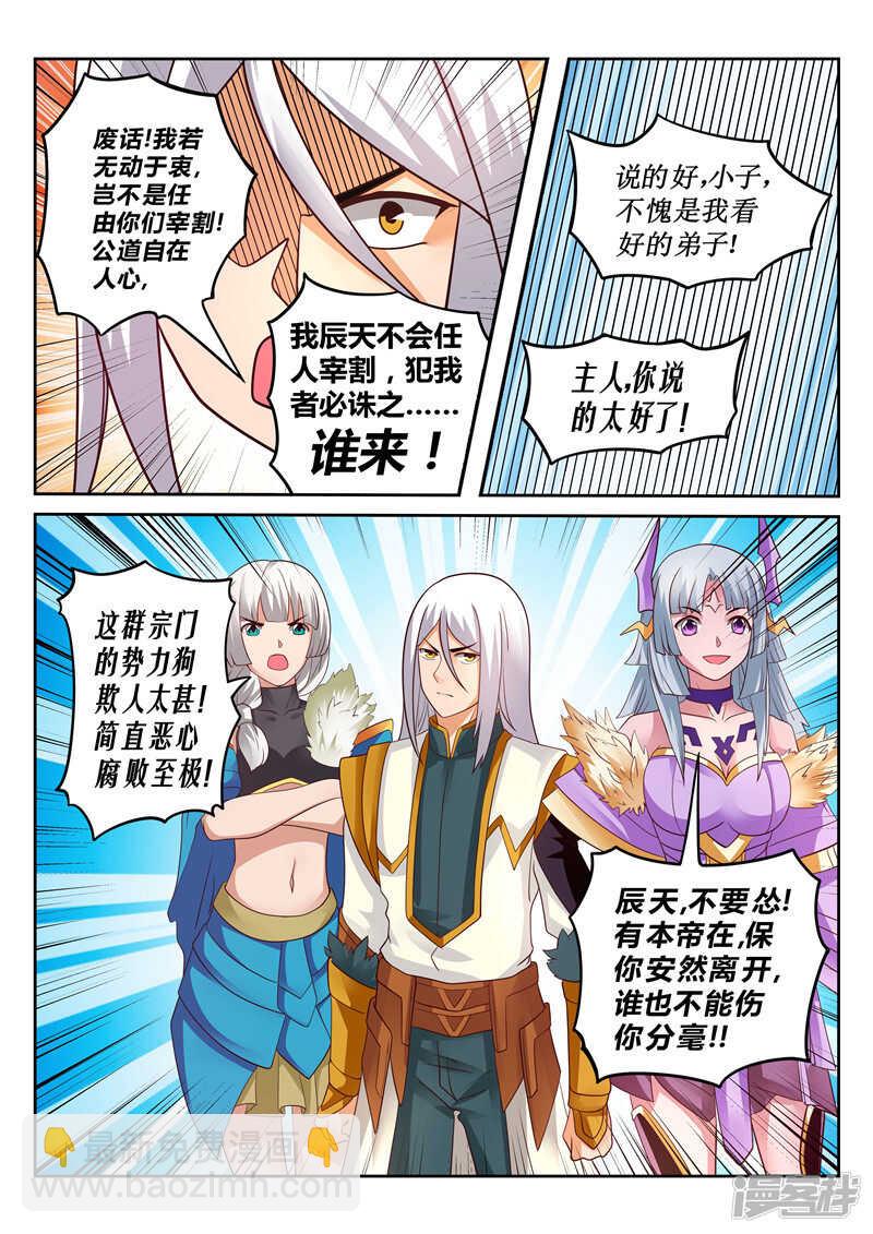 第117话 宗门守护者-第118话