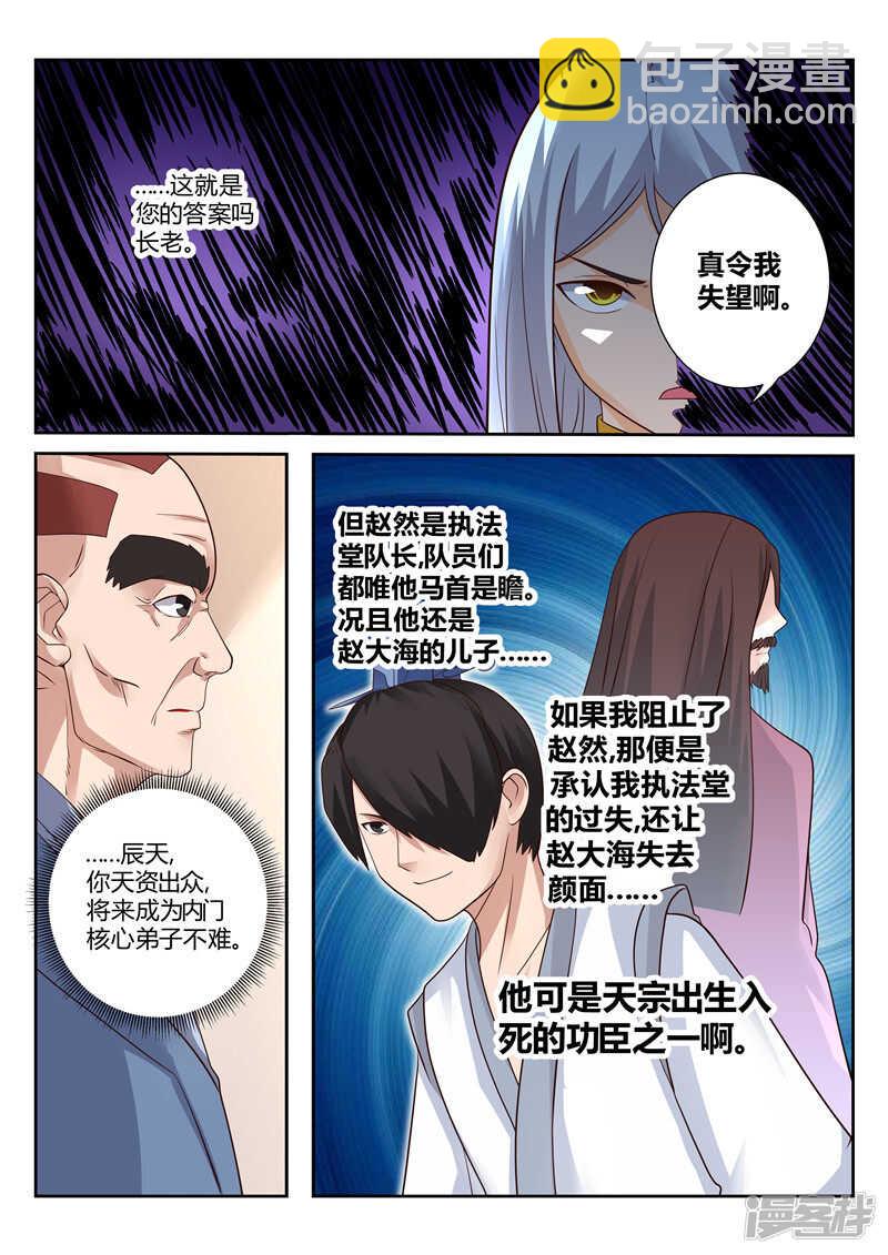 第117话 宗门守护者-第118话