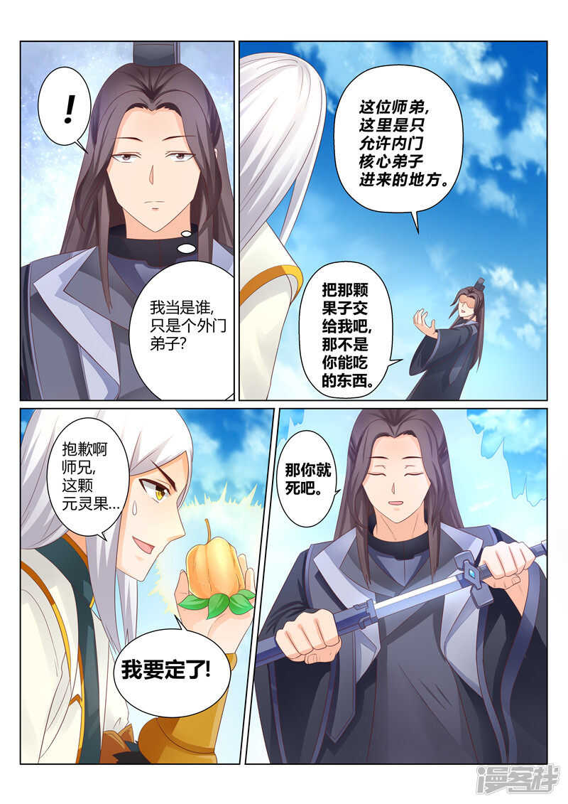 第119话 犯我者必诛之-第120话