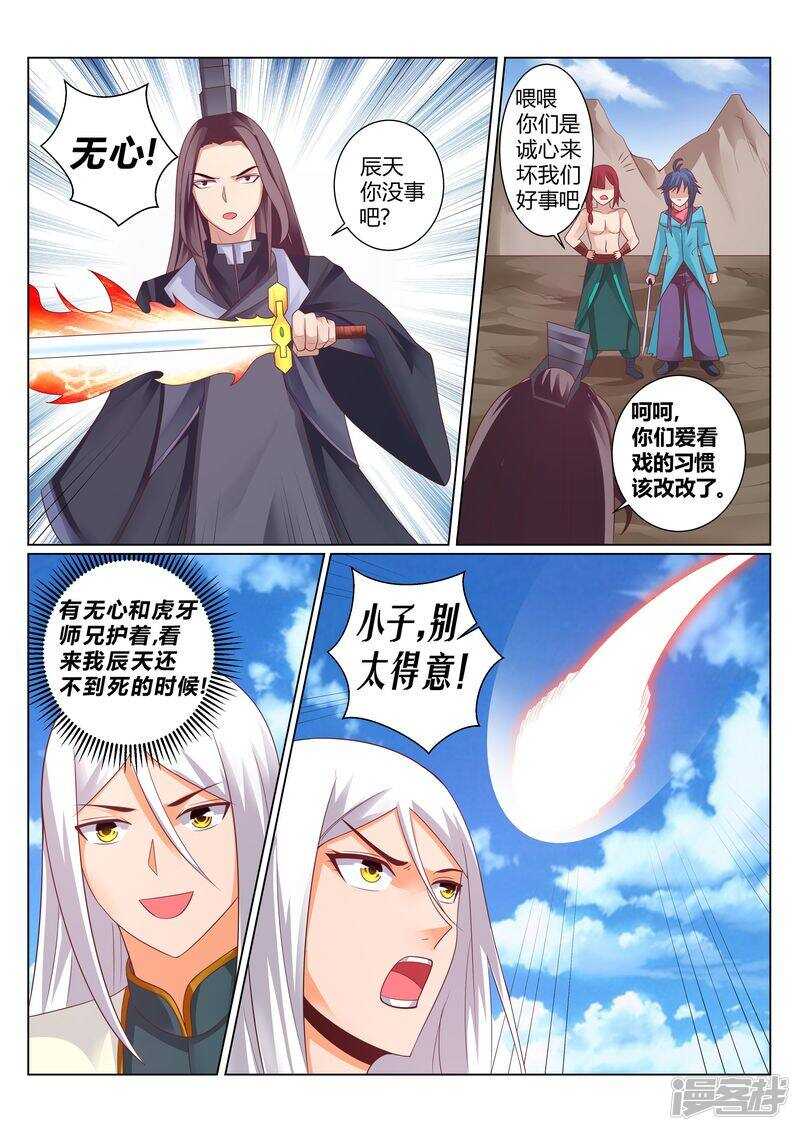 第129话 逃出生天-第130话