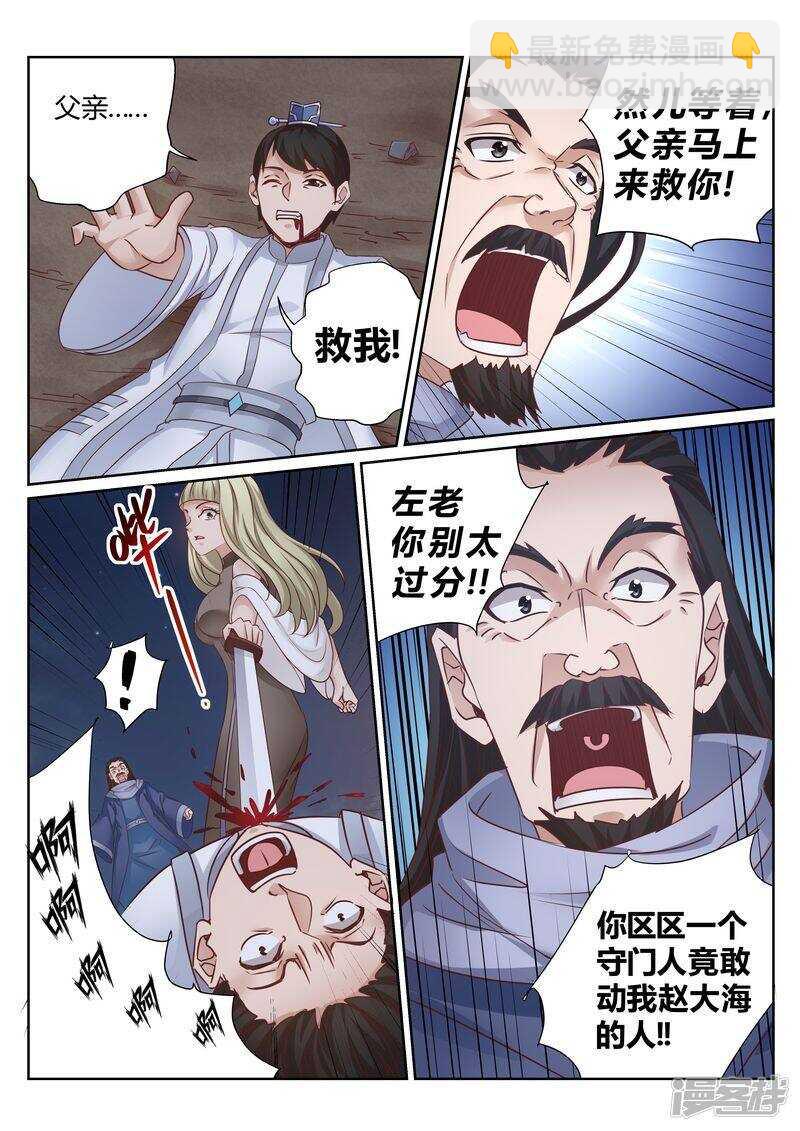 第131话 核心弟子-第132话
