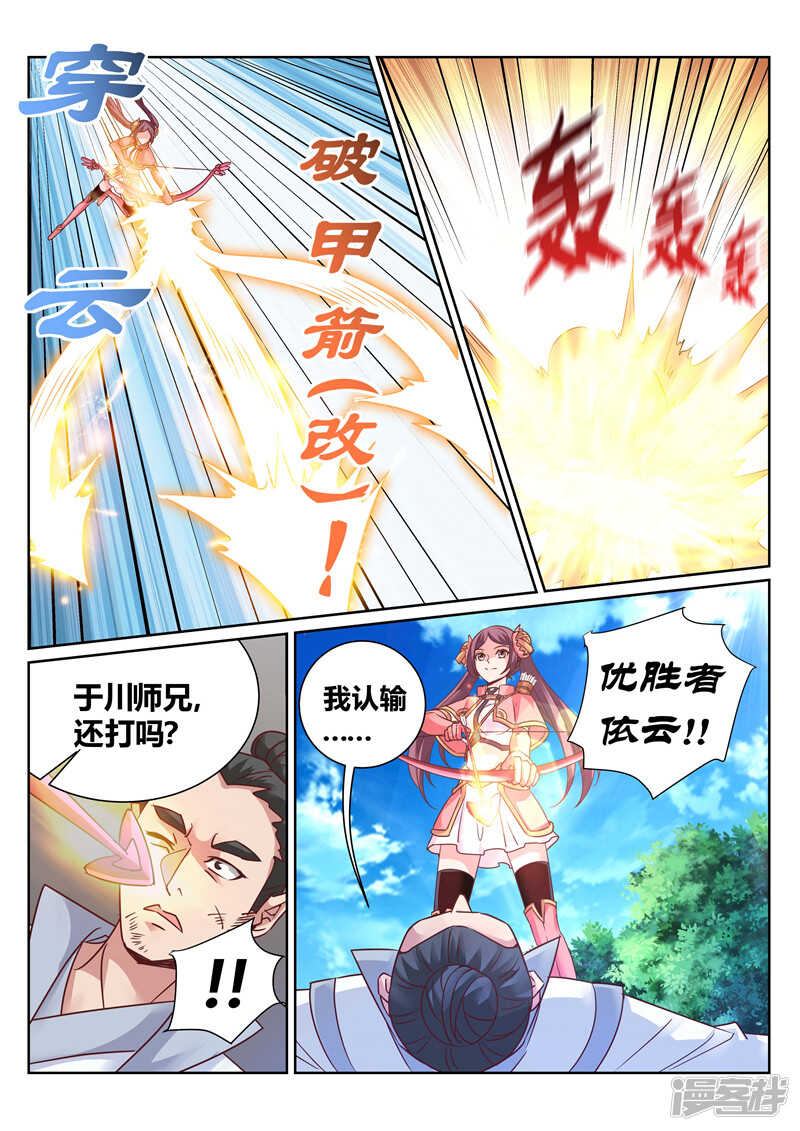 第137话 上古文字-第138话