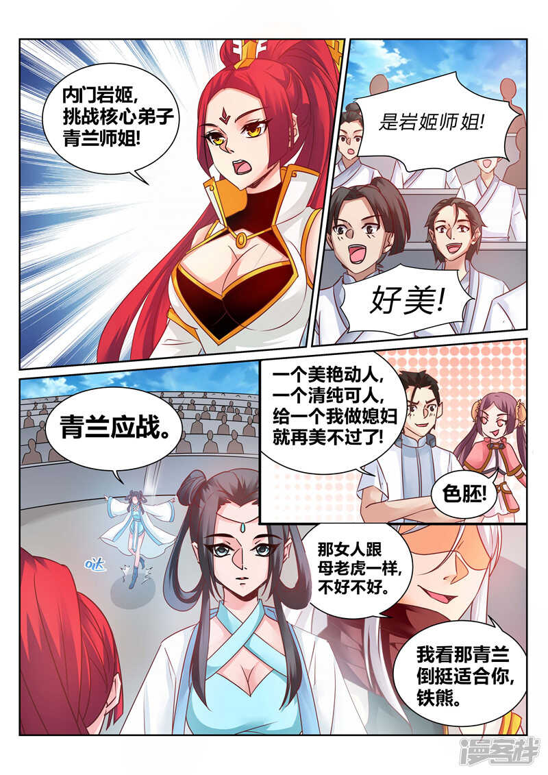 第137话 上古文字-第138话
