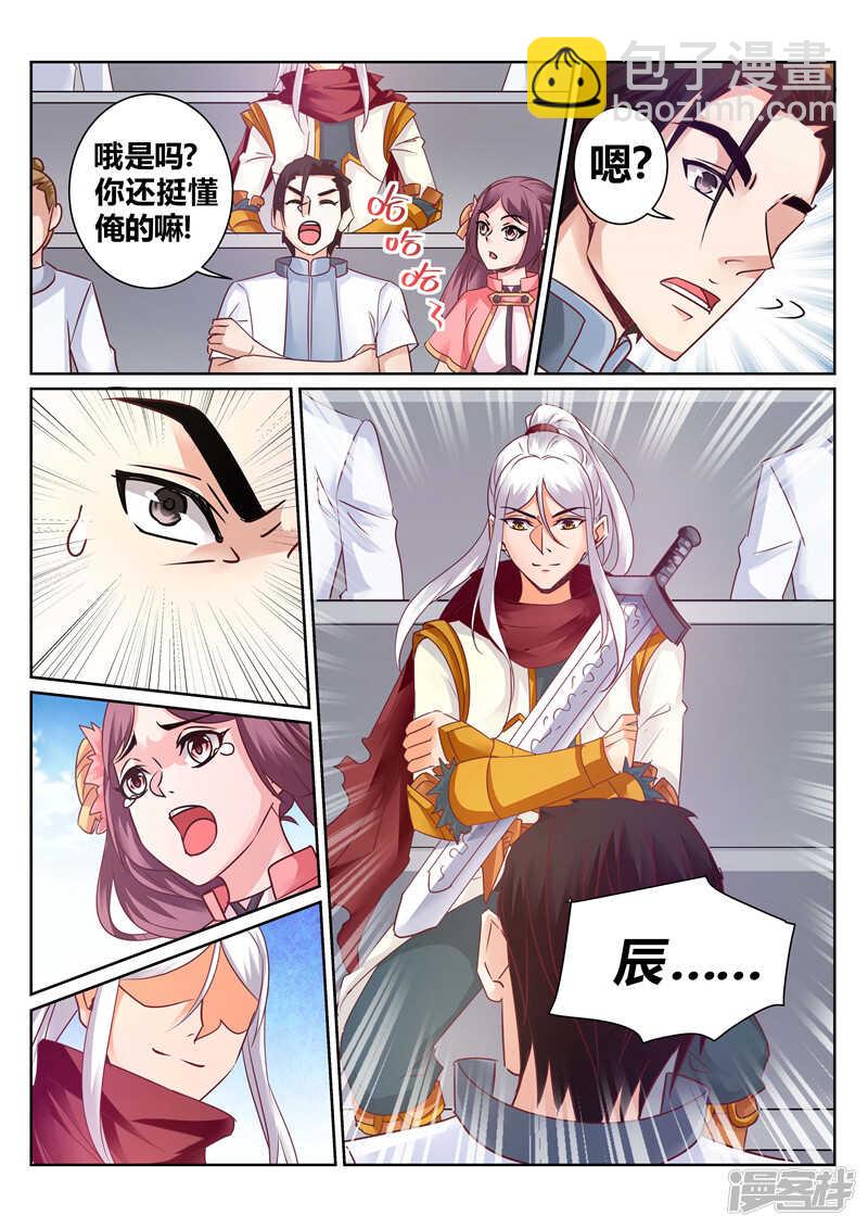 第137话 上古文字-第138话