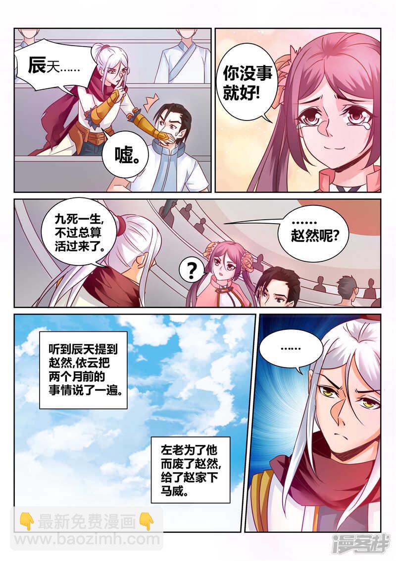 第137话 上古文字-第138话