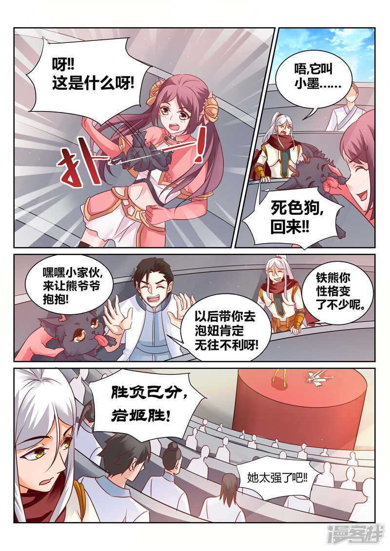 第137话 上古文字-第138话