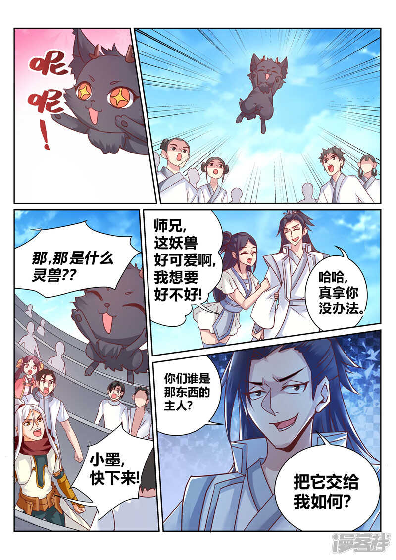 第137话 上古文字-第138话