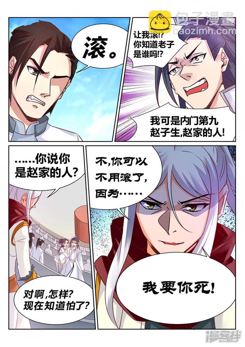 第137话 上古文字-第138话