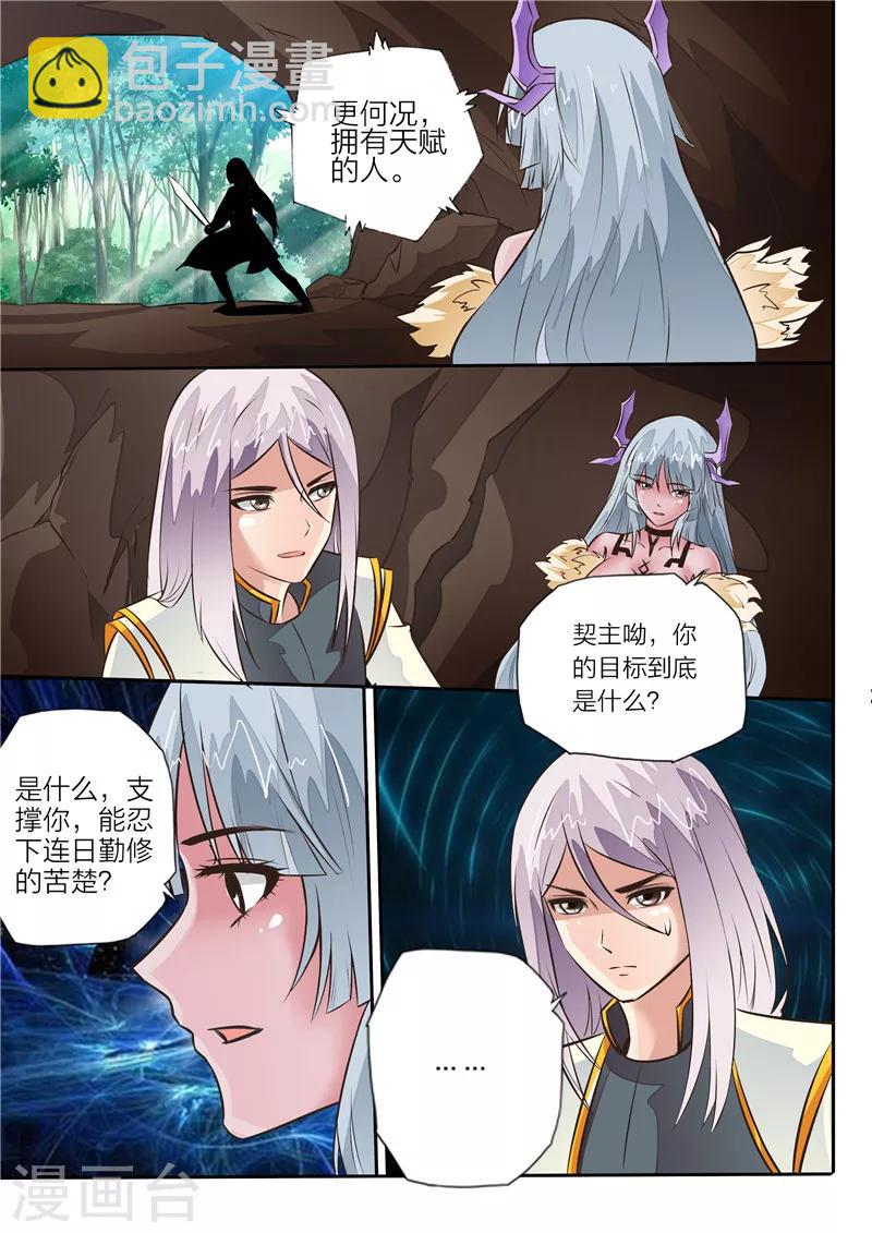 第15话 师父大人-第16话