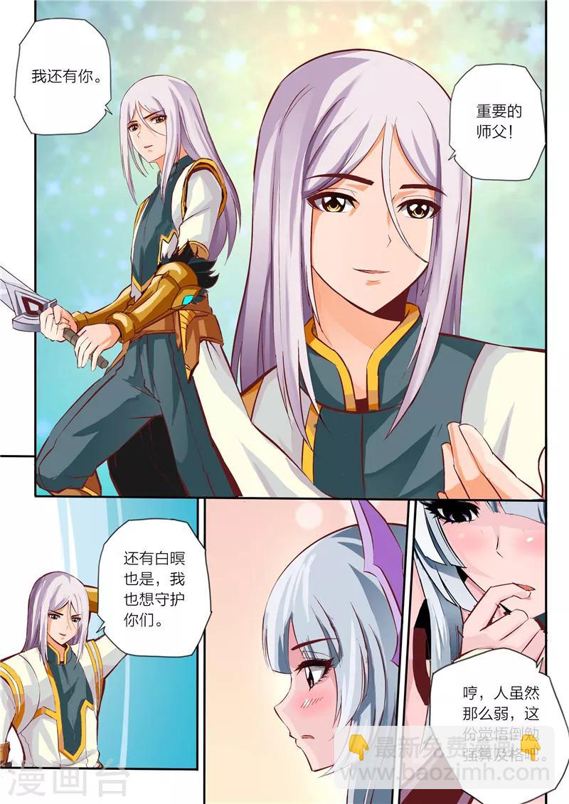第15话 师父大人-第16话
