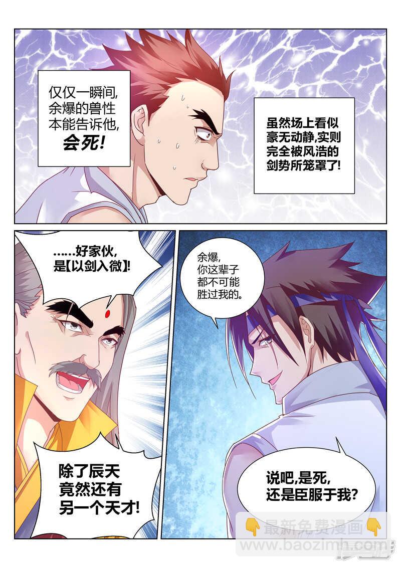 第141话 辰天无罪-第142话