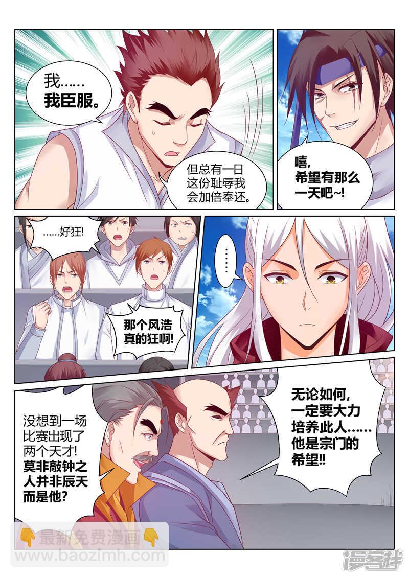 第141话 辰天无罪-第142话