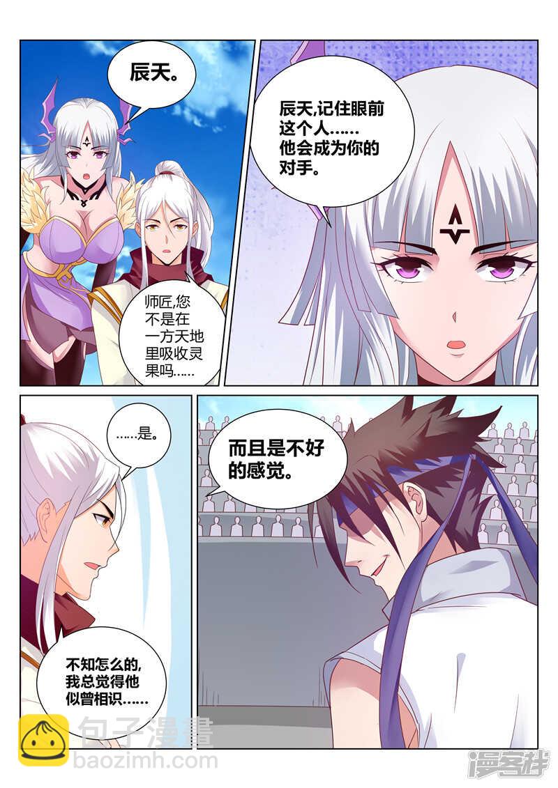 第141话 辰天无罪-第142话