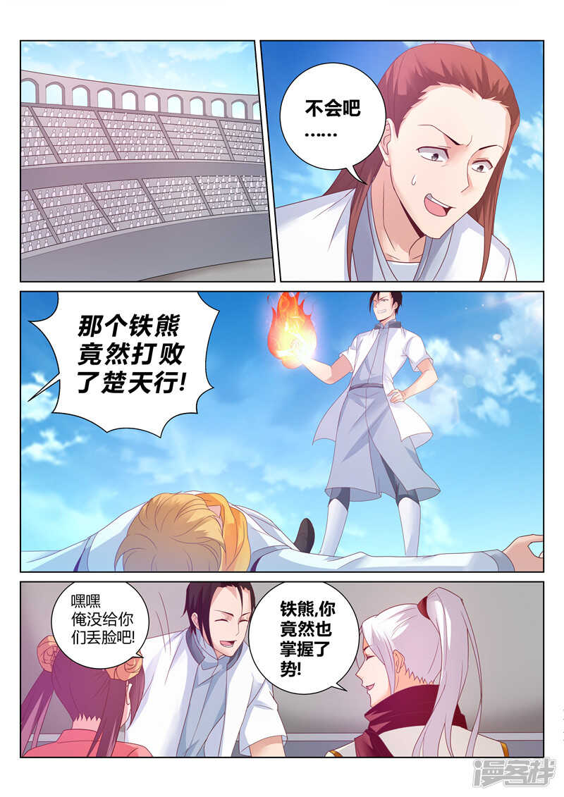 第141话 辰天无罪-第142话