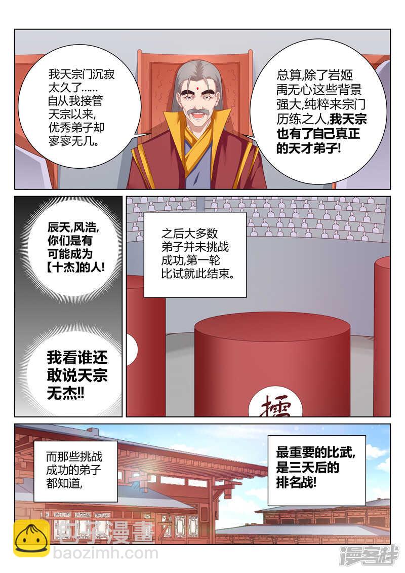 第141话 辰天无罪-第142话