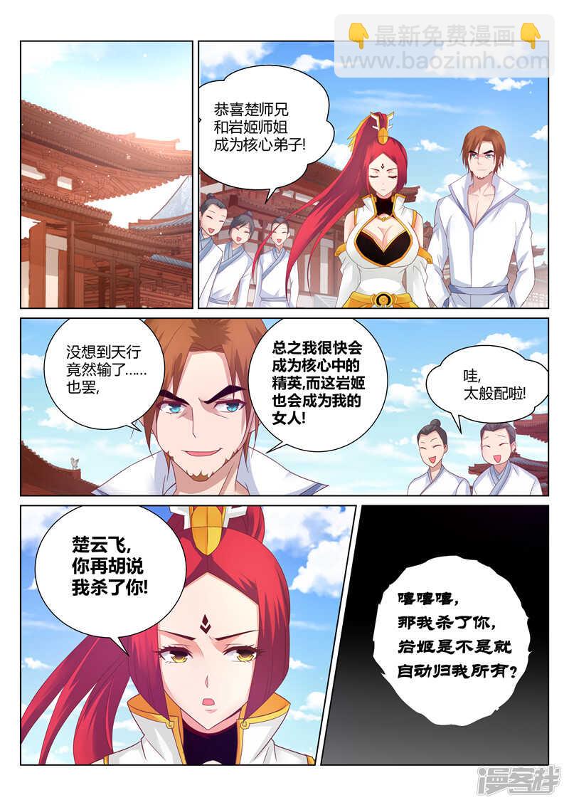 第141话 辰天无罪-第142话