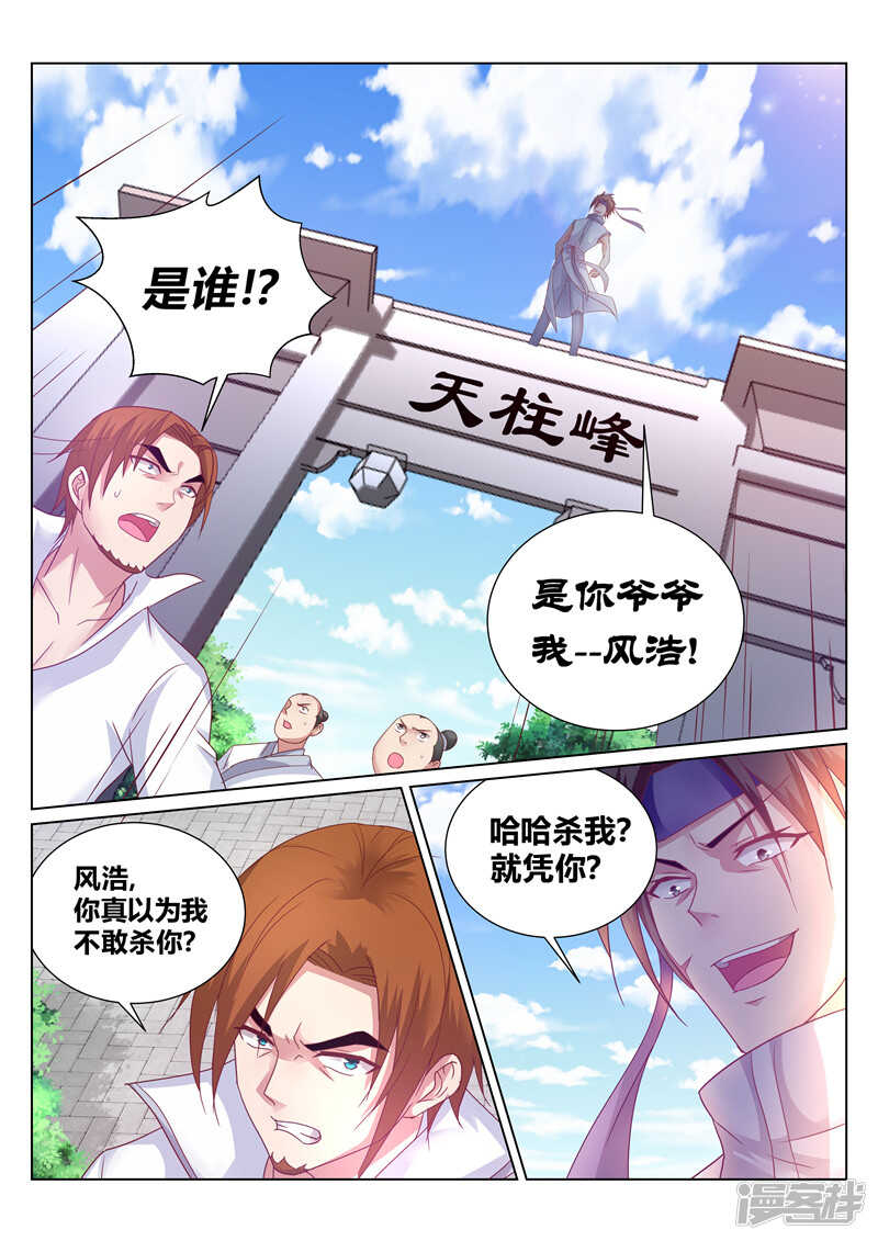 第141话 辰天无罪-第142话