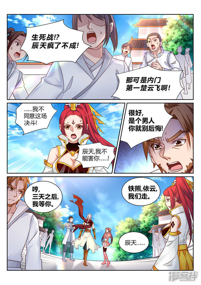 第143话 排名赛-第144话