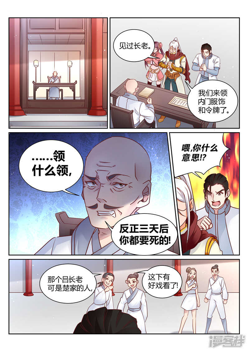 第143话 排名赛-第144话