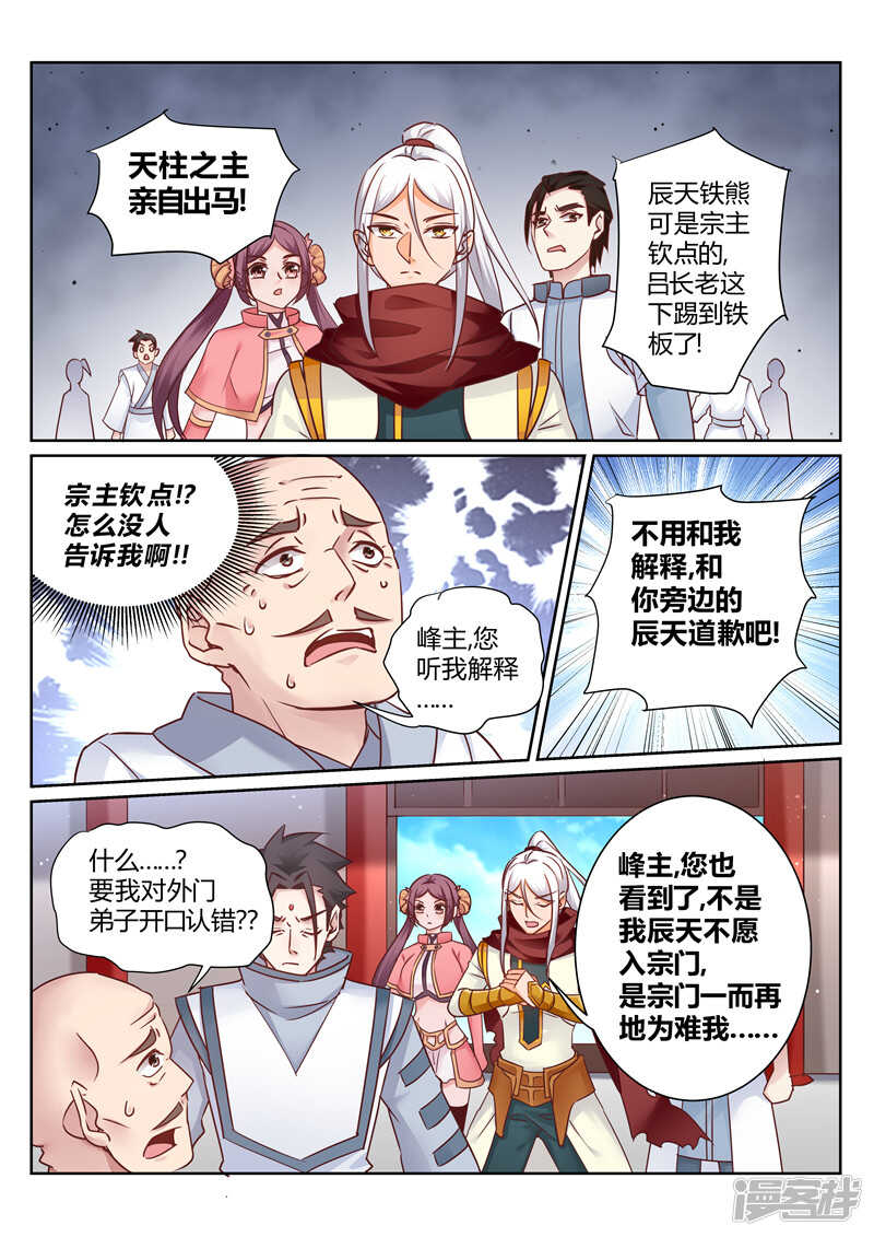 第143话 排名赛-第144话
