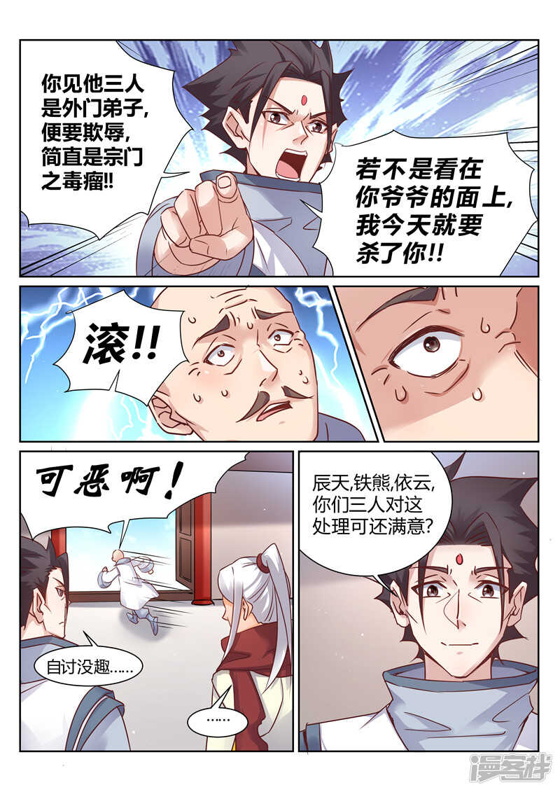 第143话 排名赛-第144话