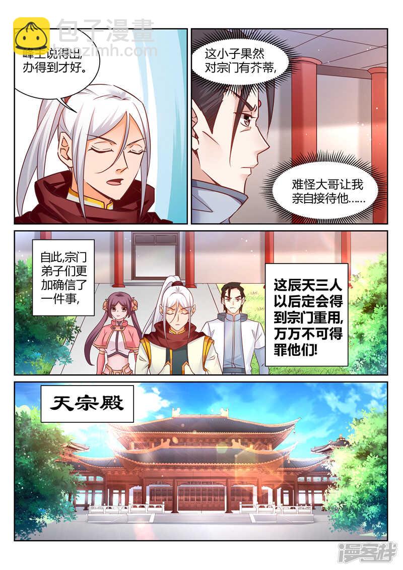 第143话 排名赛-第144话