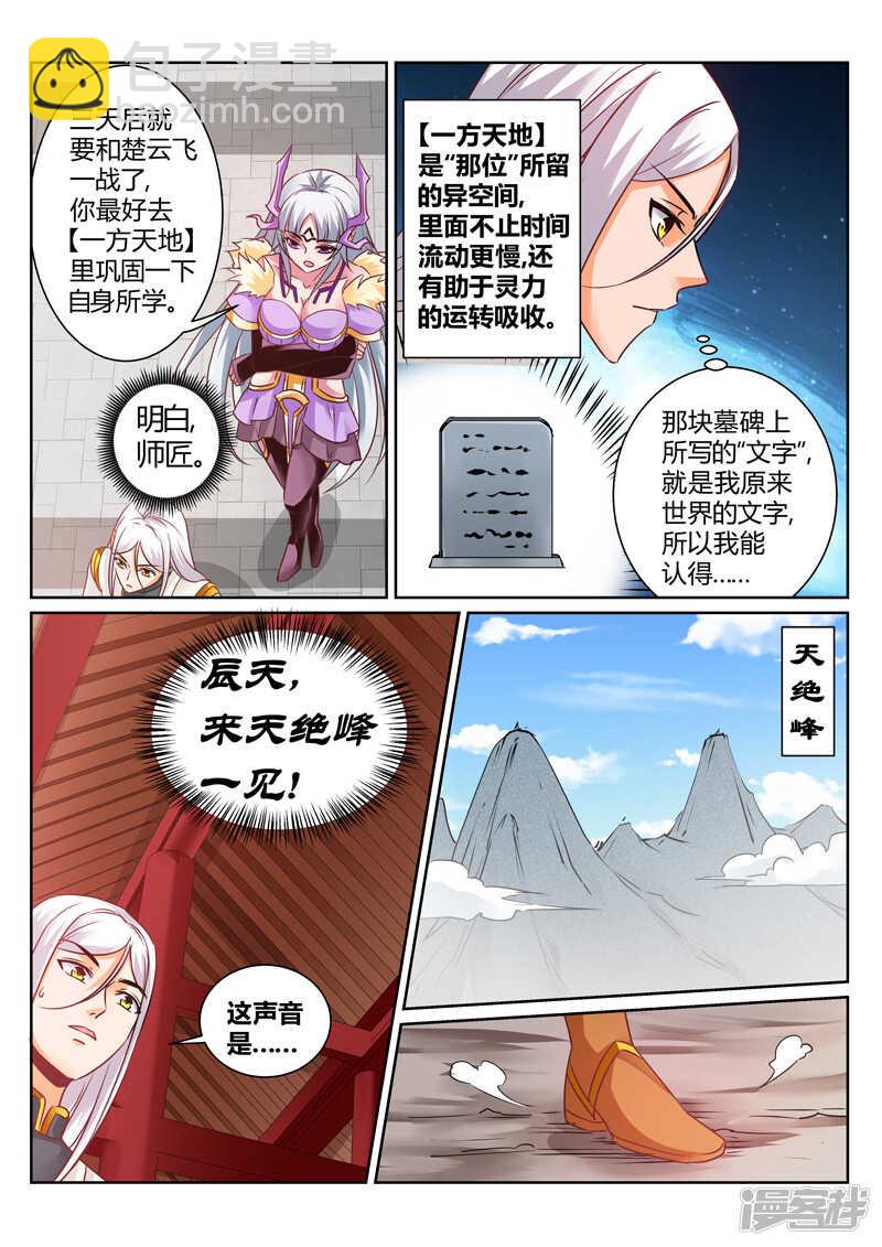 第145话  心有芥蒂-第146话