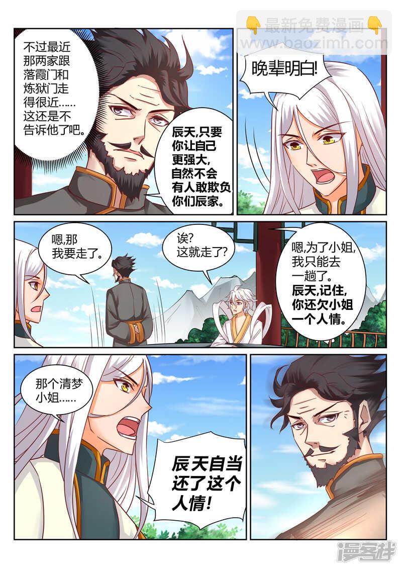 第145话  心有芥蒂-第146话