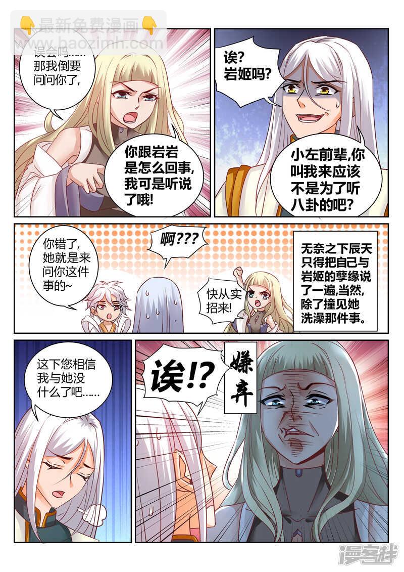 第145话  心有芥蒂-第146话