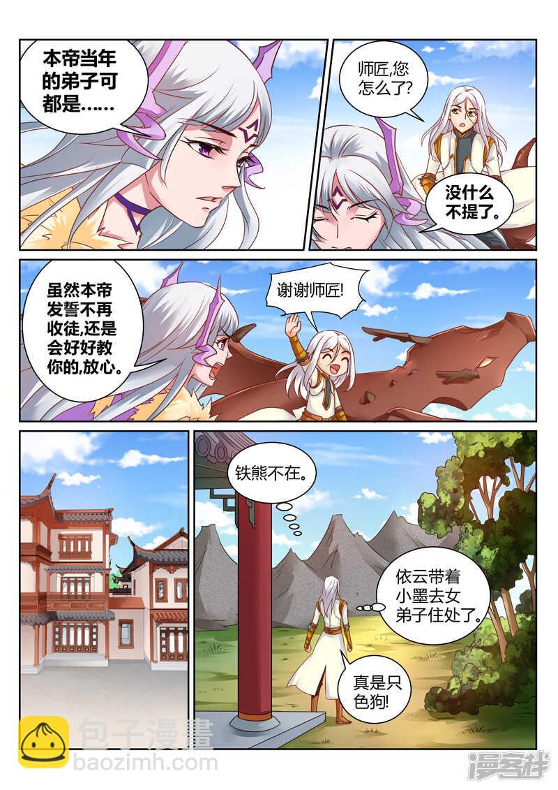 第147话  嫌弃！-第148话