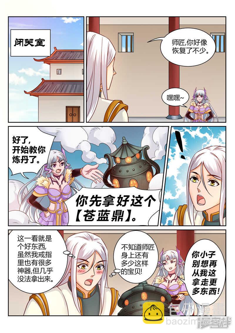 第147话  嫌弃！-第148话
