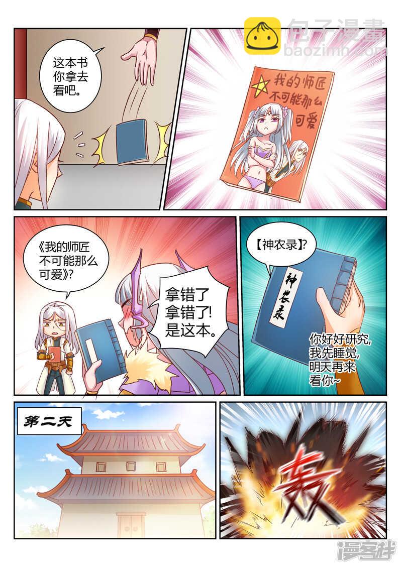 第147话  嫌弃！-第148话