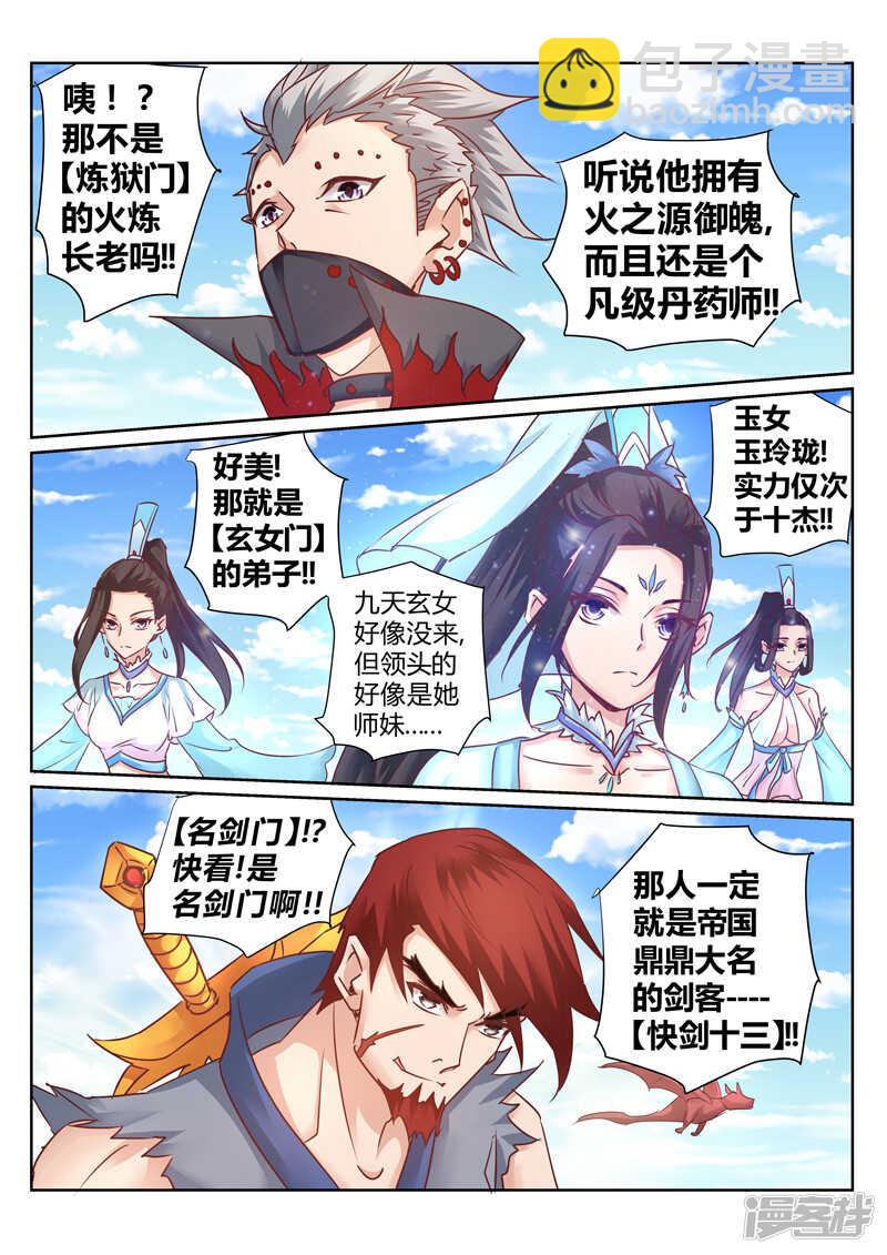 第149话 神农录-第150话
