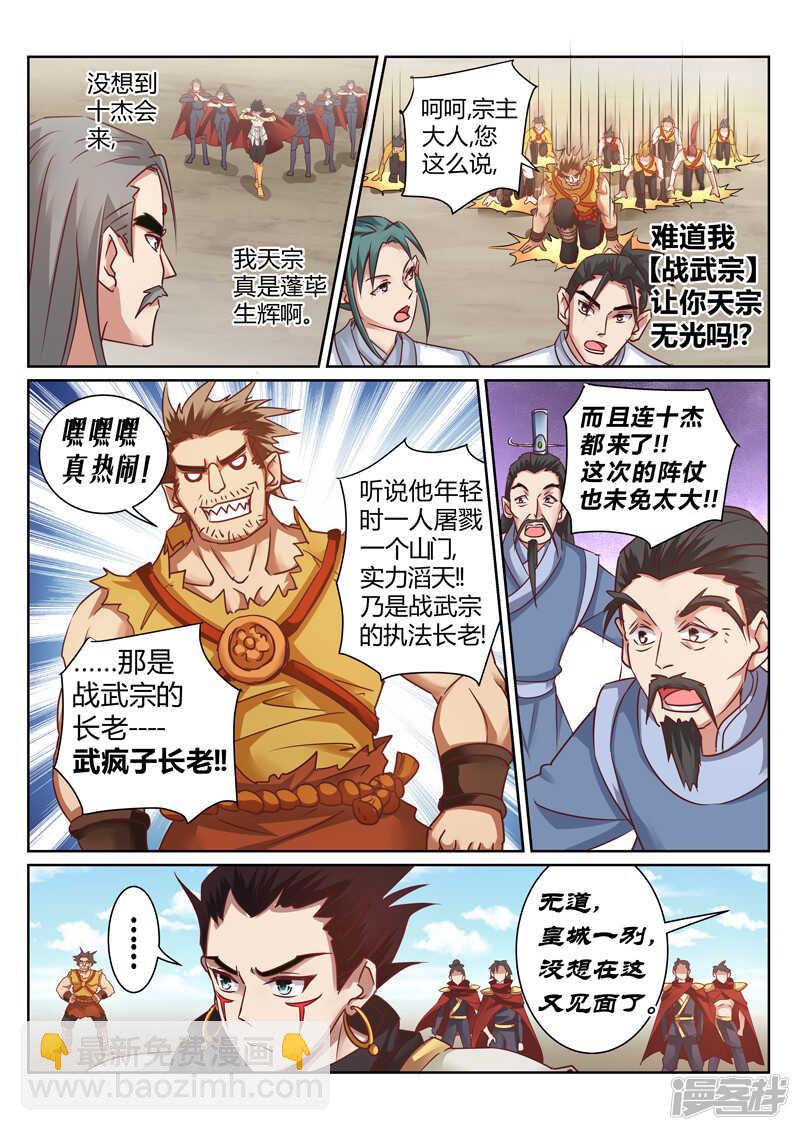 第149话 神农录-第150话