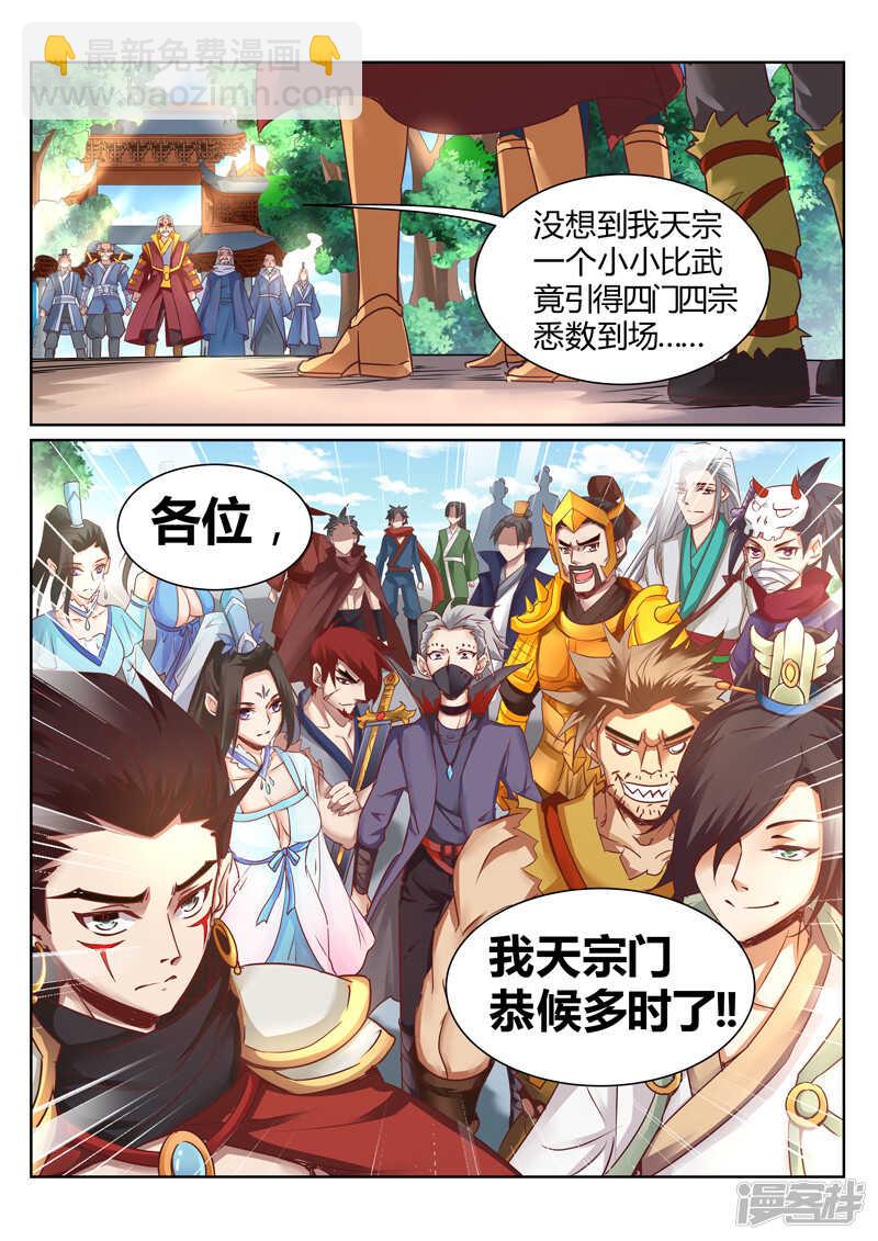 第149话 神农录-第150话