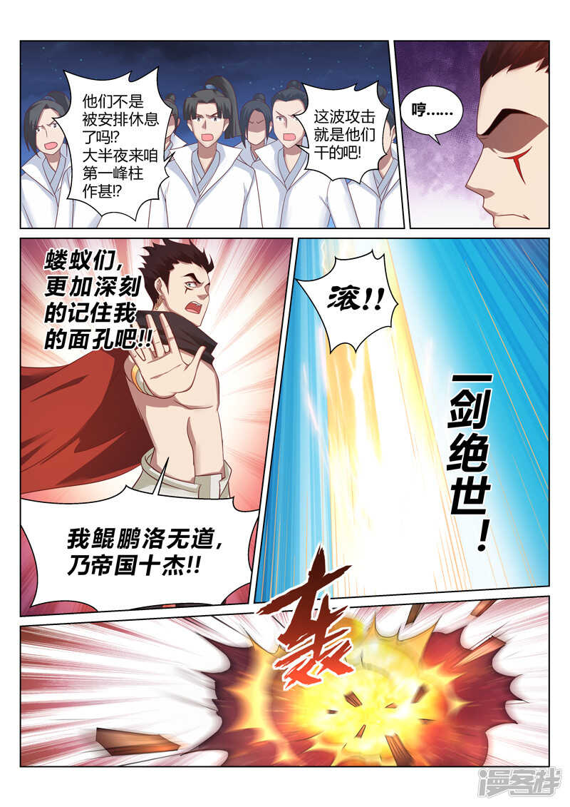 第151话 恭候多时了-第152话