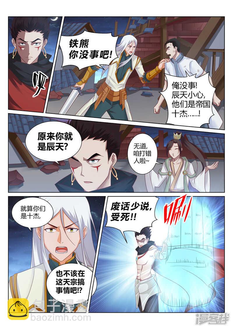 第151话 恭候多时了-第152话