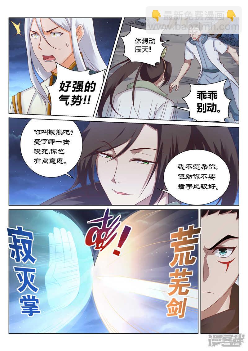 第151话 恭候多时了-第152话