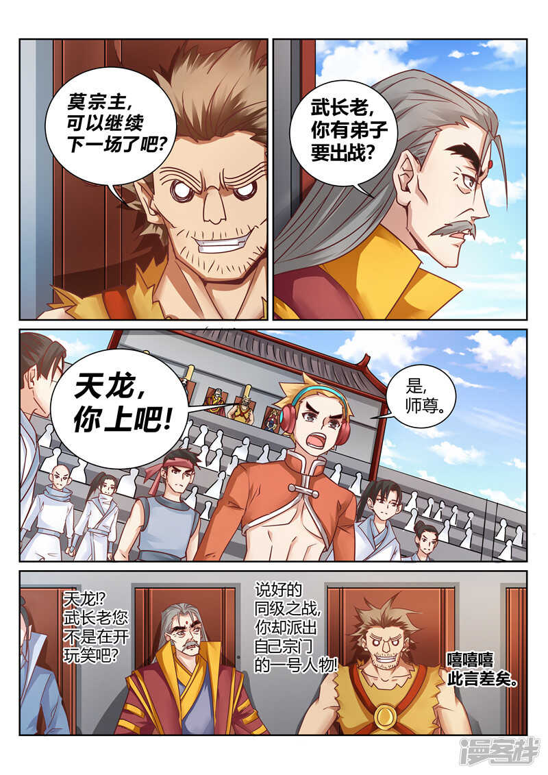 第157话 我一人足矣！-第158话