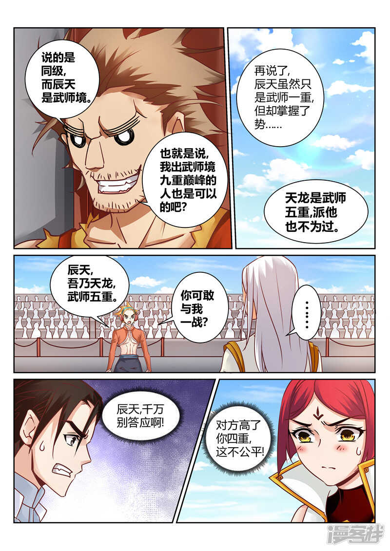 第157话 我一人足矣！-第158话