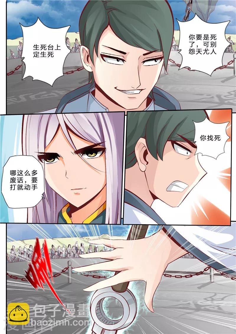 第17话 生死台-第18话