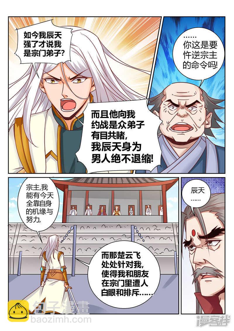 第161话 血隐术-第162话