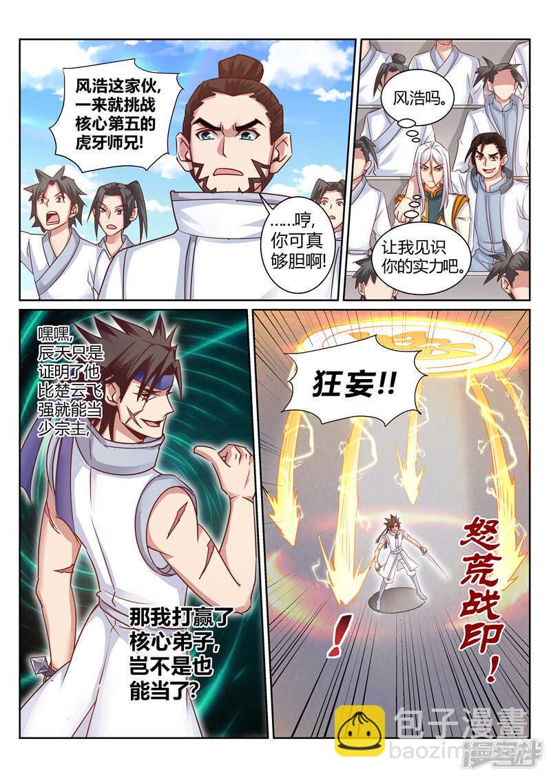 第165话 真正的源御魄-第166话