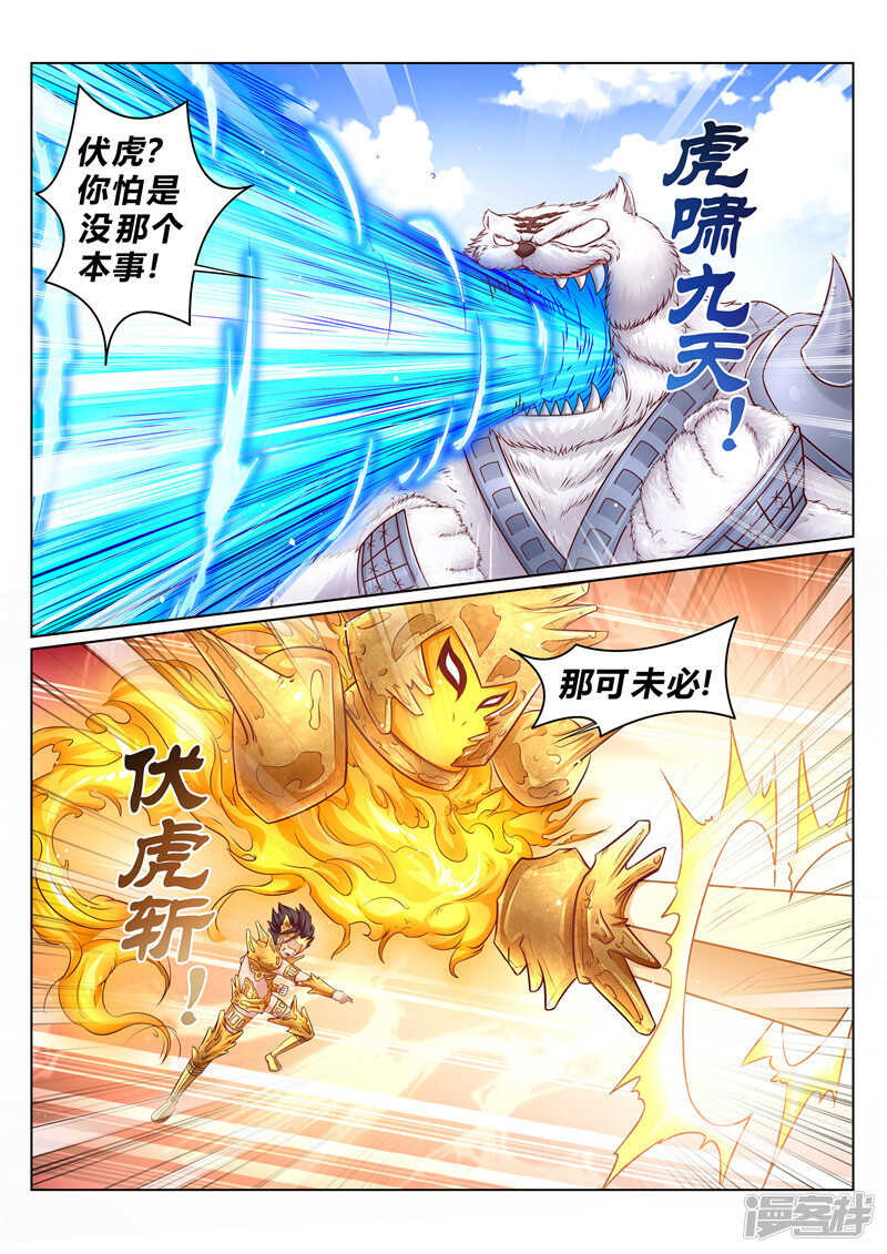 第167话 辰天 好样的！-第168话