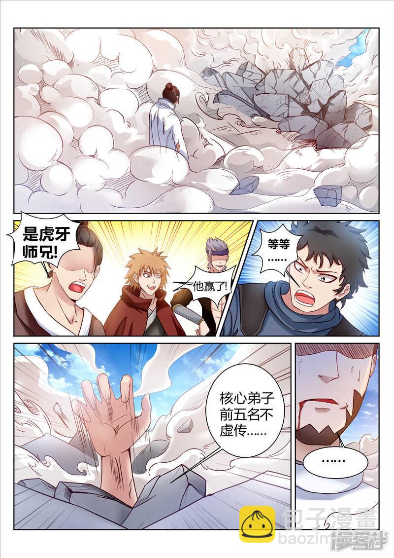 第167话 辰天 好样的！-第168话
